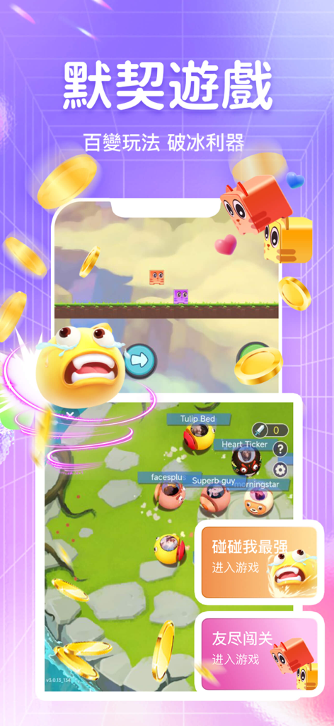 TalkTalk-華語版 - Screenshot of TalkTalk app showing various social mini-games and cartoon characters for ice-breaking.