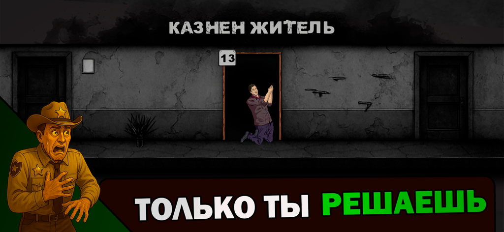 A game scene from Mafia Chess showing a shocked sheriff character and an executed resident in a hallway.