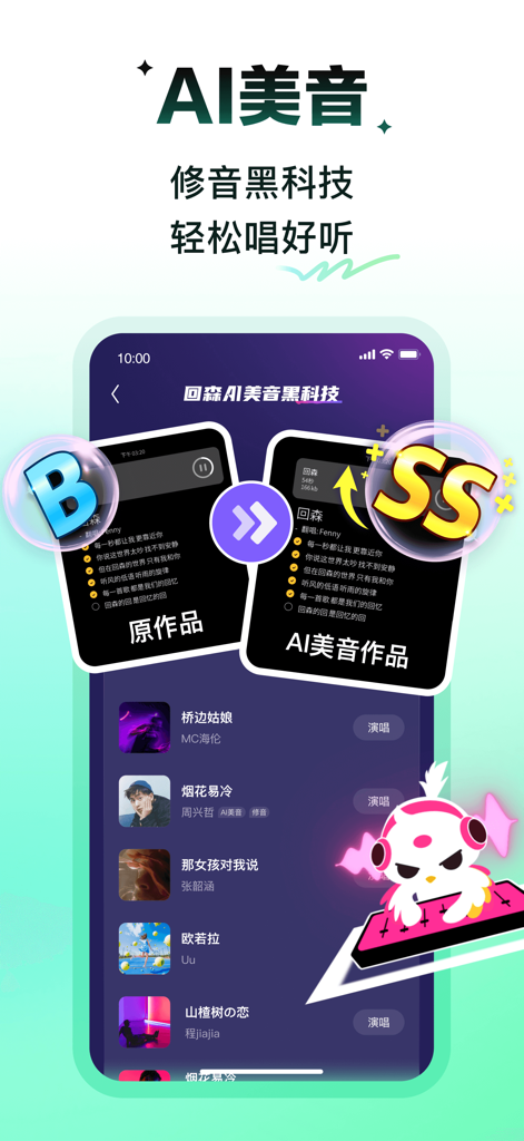 A screenshot of the Huisen app showing an AI voice enhancement feature that improves a singing performance rating from B to SS