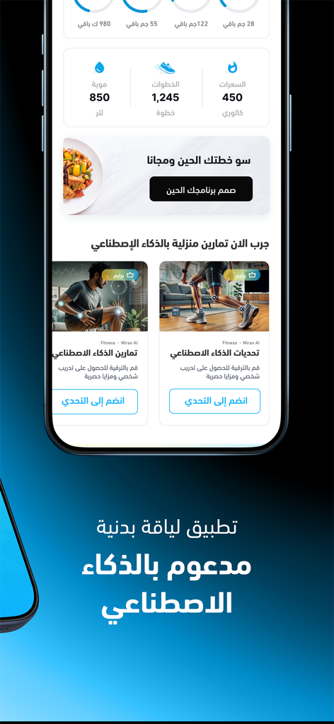 Miran fitness app interface showing calorie counter steps tracker and AI home workout options in Arabic