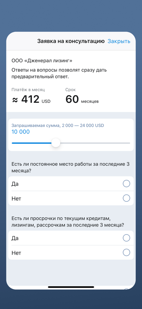 A mobile interface for applying for a car leasing consultation showing monthly payments and terms.