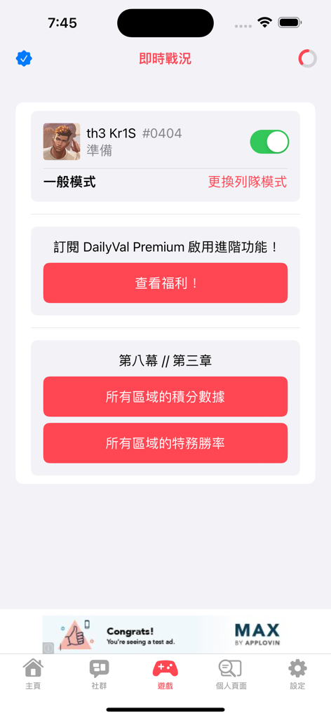 DailyVal - DailyVal mobile app dashboard showing player profile and live game status in Traditional Chinese