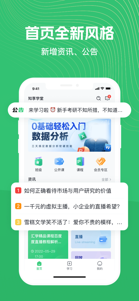 Homepage of Zhixiang Xuetang education app showing course categories and information news list