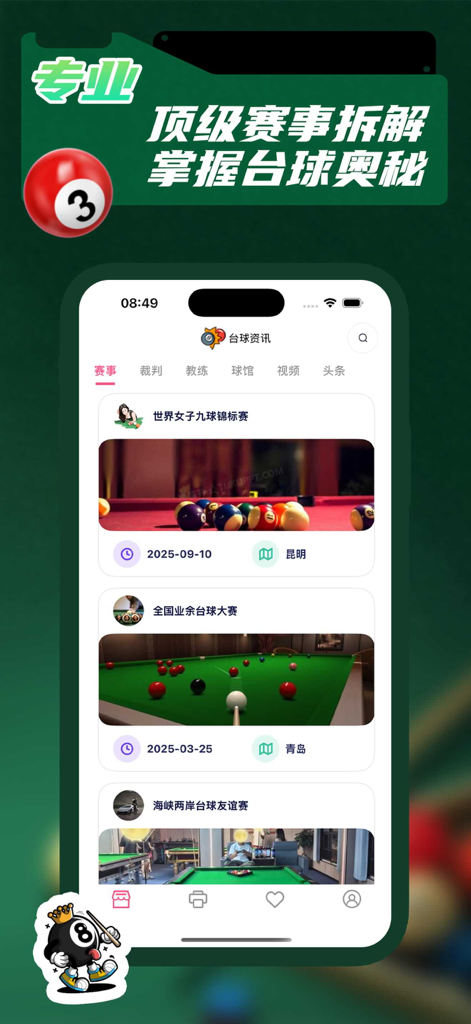 台球资讯-比分参考 实时比分 全国赛事分析 - Una interfaz de aplicación móvil que muestra información de torneos de billar y puntuaciones en tiempo real.