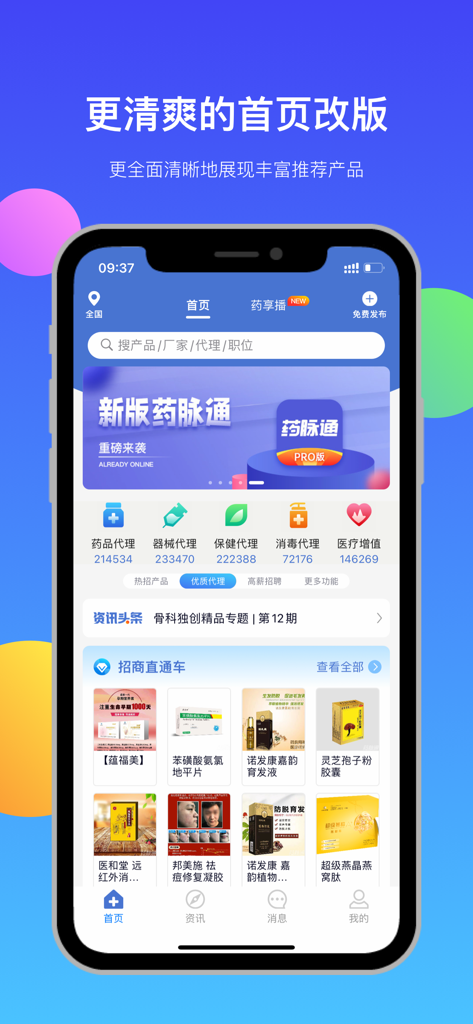 The homepage of the Yao Mai Tong app featuring categories for drug and medical device agents