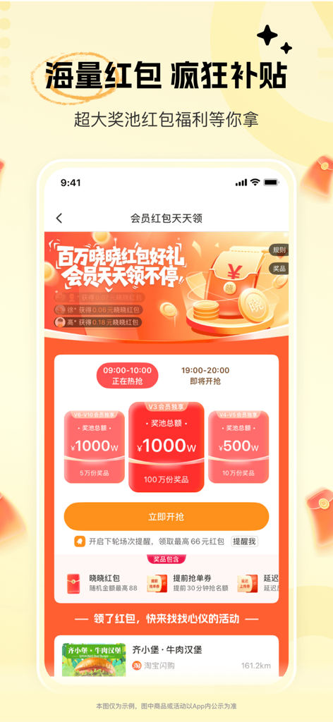 晓晓优选-外卖霸王餐返利红包优惠 - Xiaoxiao Youxuan app interface displaying membership red packet reward pools and daily giveaway events