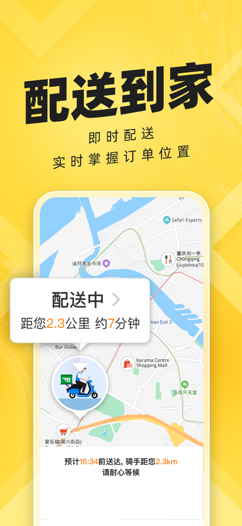 ComeCome-Chinese Food Delivery - ComeComeアプリでのリアルタイム食品配達追跡マップ