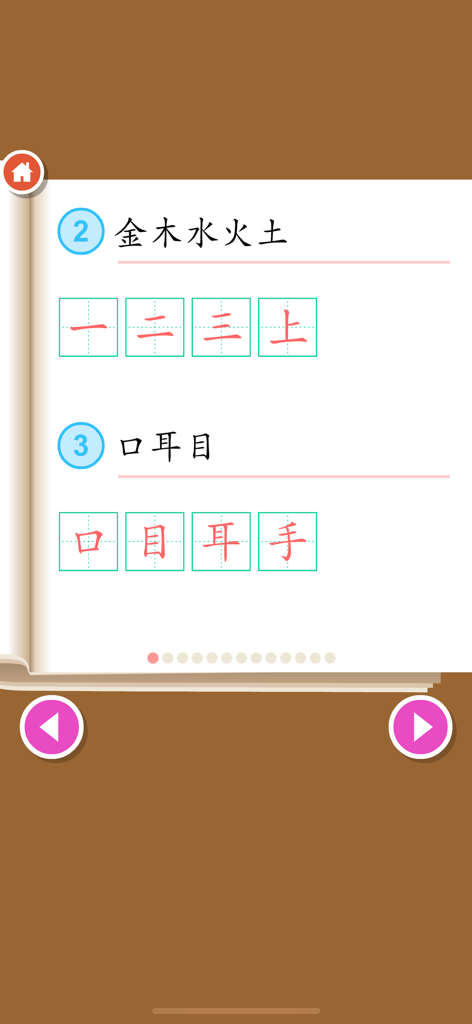 Write Chinese:1st Grade A - Digital workbook page showing basic Chinese characters for writing practice
