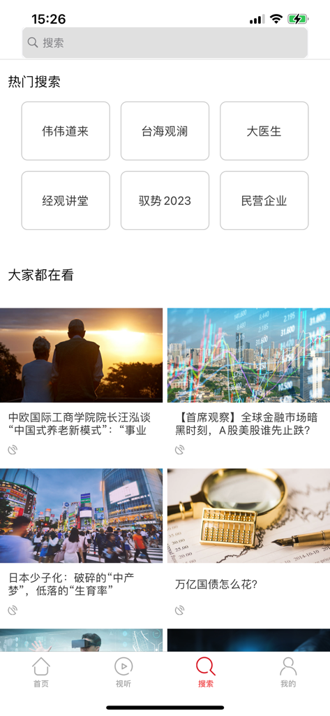 经济观察网－理性·建设性 - The search screen of The Economic Observer app featuring trending financial news topics and articles in Chinese.