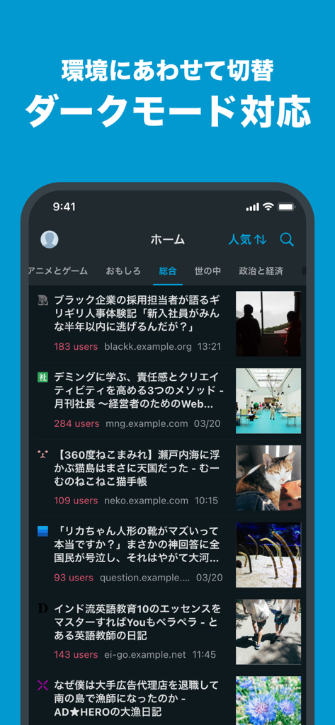 Hatena Bookmark - Screenshot of Hatena Bookmark app showing a list of trending Japanese news and blog articles in dark mode.