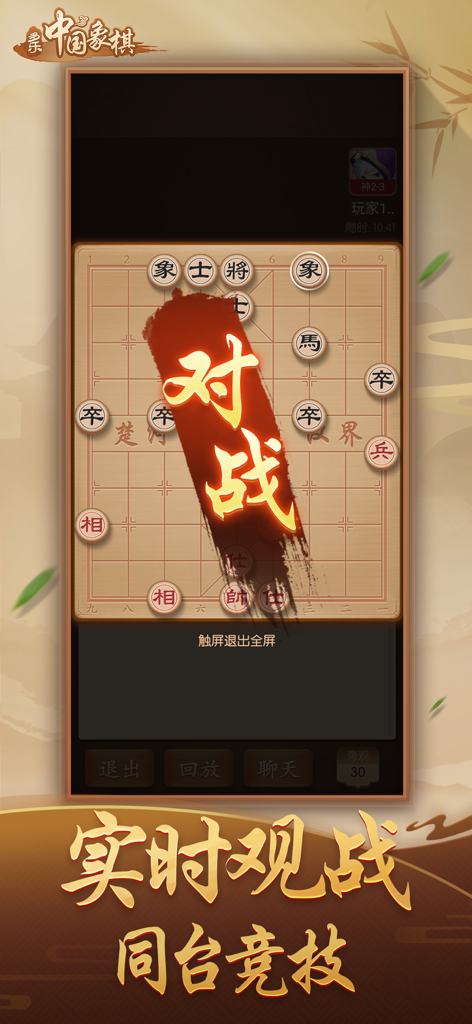 多乐中国象棋-大家在玩的多乐象棋 - Online battle interface of DuoLe Chinese Chess with traditional board and pieces
