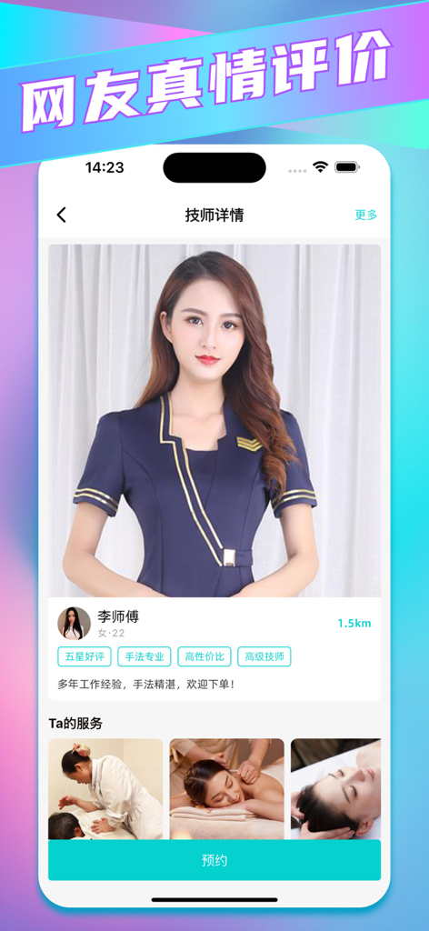 成人趣约按摩交流助手 - Una interfaz móvil que muestra el perfil de un masajista con calificaciones y opciones de reserva