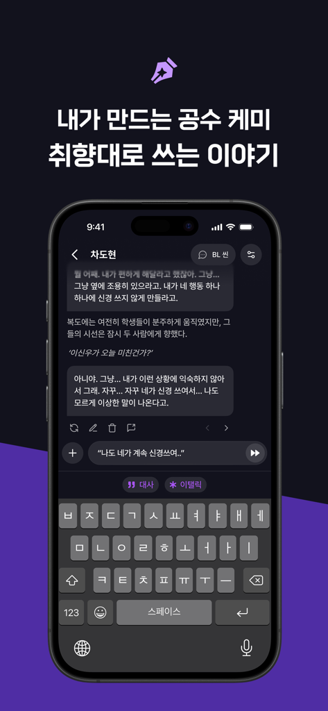 Smartphone screen displaying an interactive AI chat interface with a character in the Whif story app.