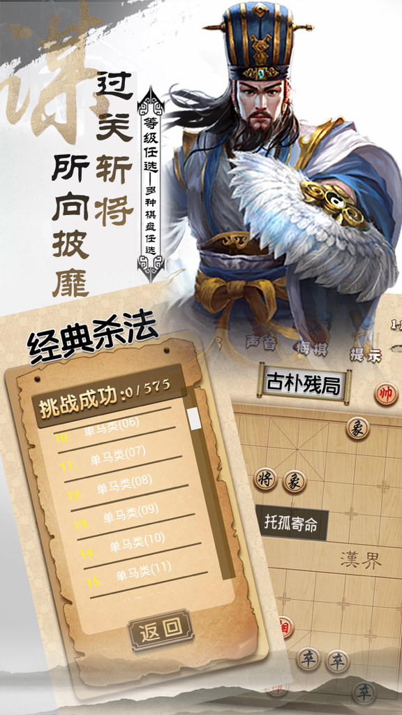 游戏 - 单机天天象棋联网对战 - Captura de tela de aplicativo móvel mostrando quebra-cabeças de final de jogo de Xadrez Chinês com um personagem estrategista tradicional ilustrado