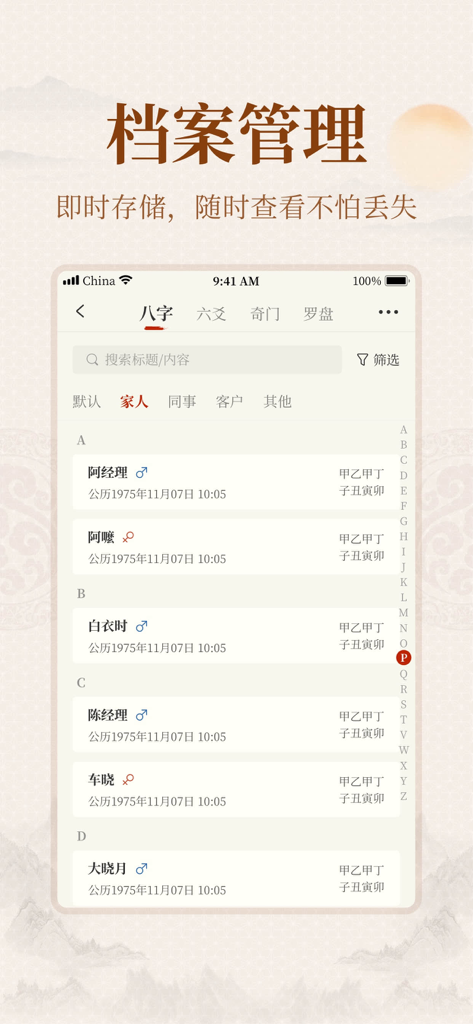 A screenshot of the Yi Zhang Jing app's archive management screen displaying a list of saved BaZi profiles categorized by family and business contacts.