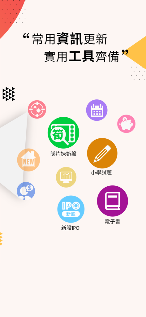 香港經濟日報 - HKET app interface showing practical tools for finance property and education