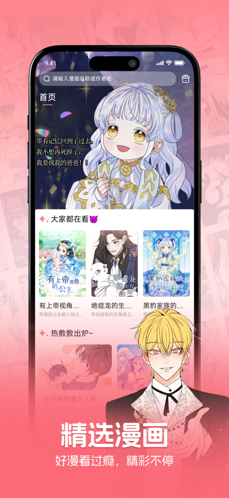 密斯布鲁 - Página de inicio de la aplicación de manga Miss Blue con arte de personajes vibrante estilo anime y títulos de cómics.