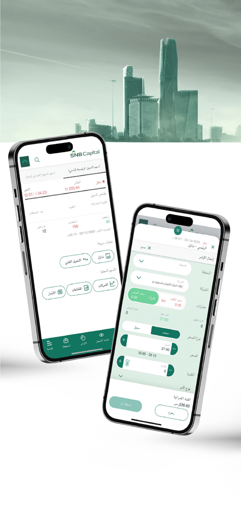 SNB Capital - Interfaz de la aplicación de trading SNB Capital que muestra un panel del mercado de valores y herramientas de trading.