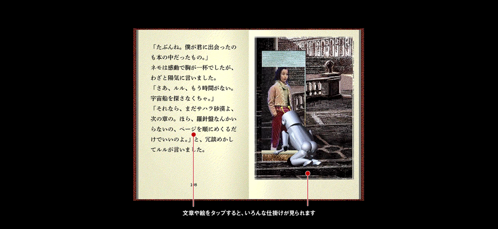 ルル - Una página interactiva de la aplicación de cuento interactivo Lulú con texto japonés y una ilustración de una chica con un robot plateado.