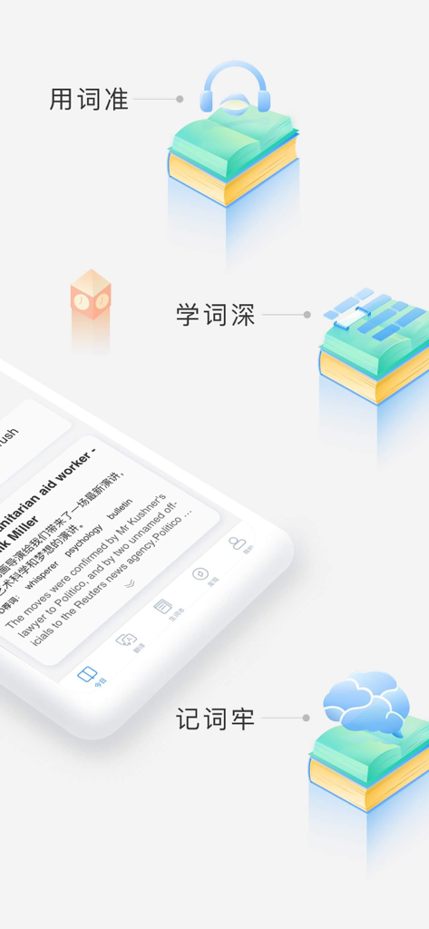 Hujiang Little D Dictionary app screen showing multi-language learning features and dictionary entries with 3D book icons representing listening, studying, and memorization.