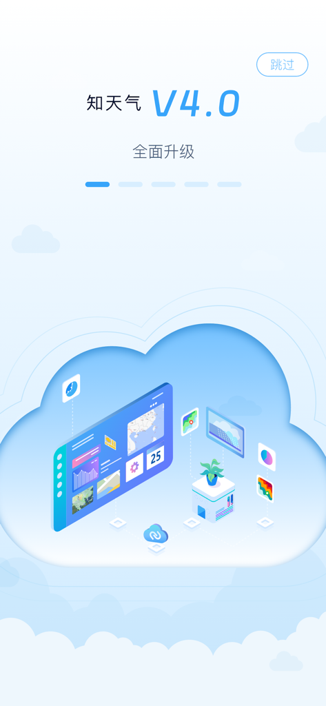 知天气 - Splash screen for Zhi Tianqi weather app version 4.0 with an illustration of a weather data dashboard inside a cloud.