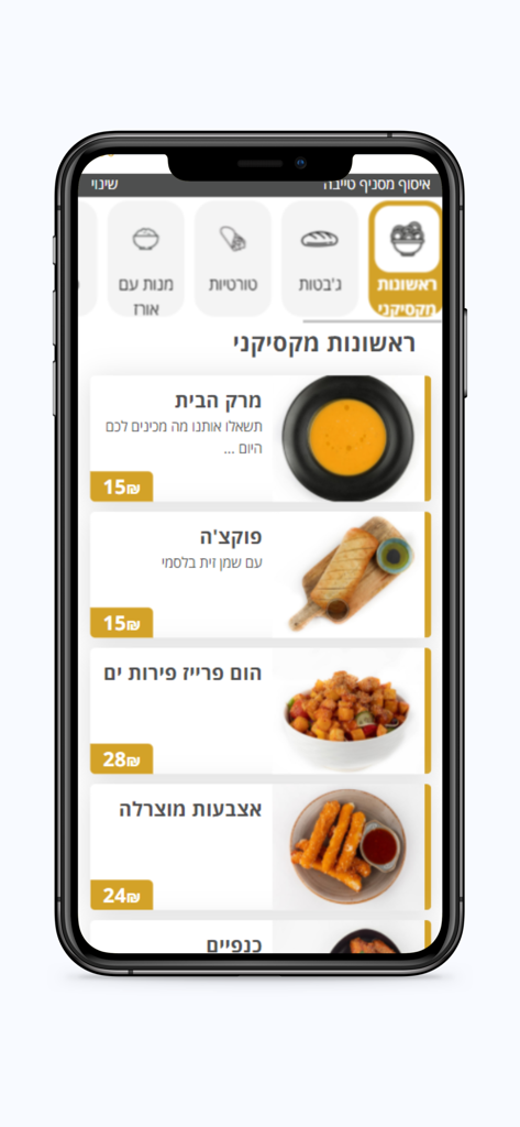 Menu de l'application mobile Royal Meat présentant divers plats d'entrées avec les prix en hébreu