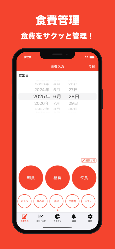 食費管理 | 食費に特化した家計簿！ - 食事カテゴリーボタンと日付ピッカーを備えた、食費管理アプリのインターフェース