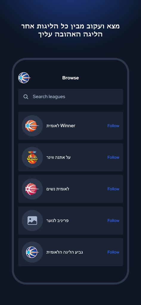 Israeli Basketball TV - Browse and follow Israeli basketball leagues in the app