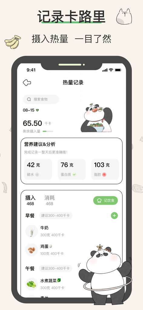 想瘦Life-减肥轻断食禁食体重管理饮食记录热量计算减肥软件 - Interface of the Think Slim Life app showing calorie tracking, macronutrient analysis for carbs, protein, and fat, and a detailed daily meal log.
