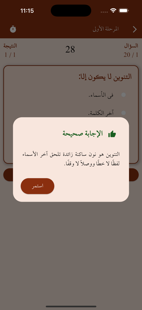 Tarteel - ترتيل - Pantalla de la aplicación Tarteel que muestra una ventana emergente de respuesta correcta con texto en árabe en un cuestionario de reglas de Tajweed
