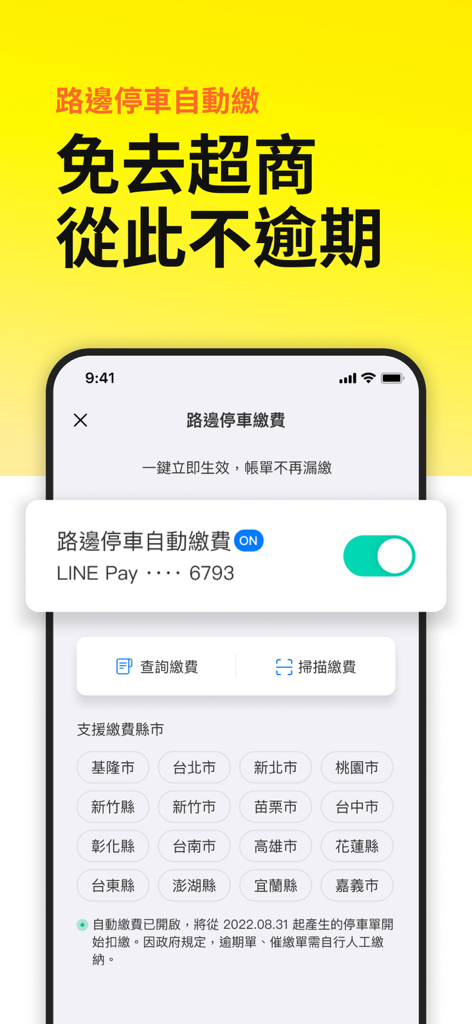 Interface of Carmochi app showing automatic street parking payment settings with a list of supported cities in Taiwan