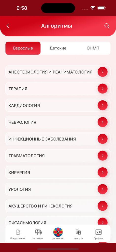 List of medical emergency algorithms categorized by specialty in the Russian EMS Handbook mobile application.