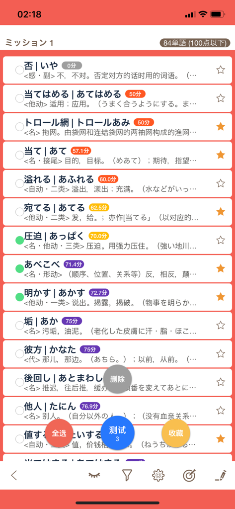 A list of Japanese vocabulary words for JLPT N1 preparation with Chinese definitions and spaced repetition study progress