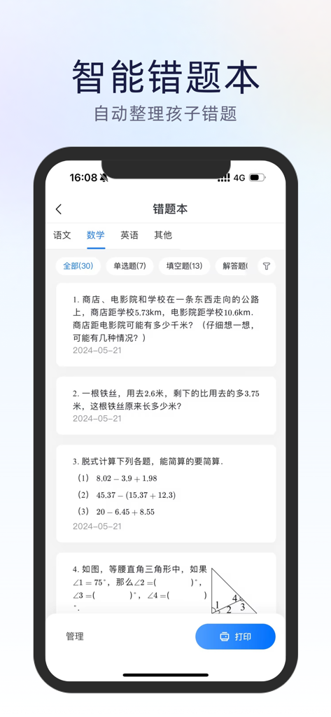 飞象星球学生版 - Feixiang Xingqiu Student Version mistake bank interface showing math problems
