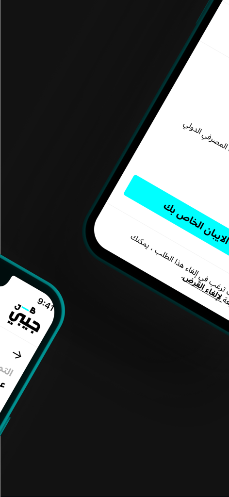 JB  Finance جيبي للتمويل - Preview of the JB Finance mobile application interface on two smartphone screens