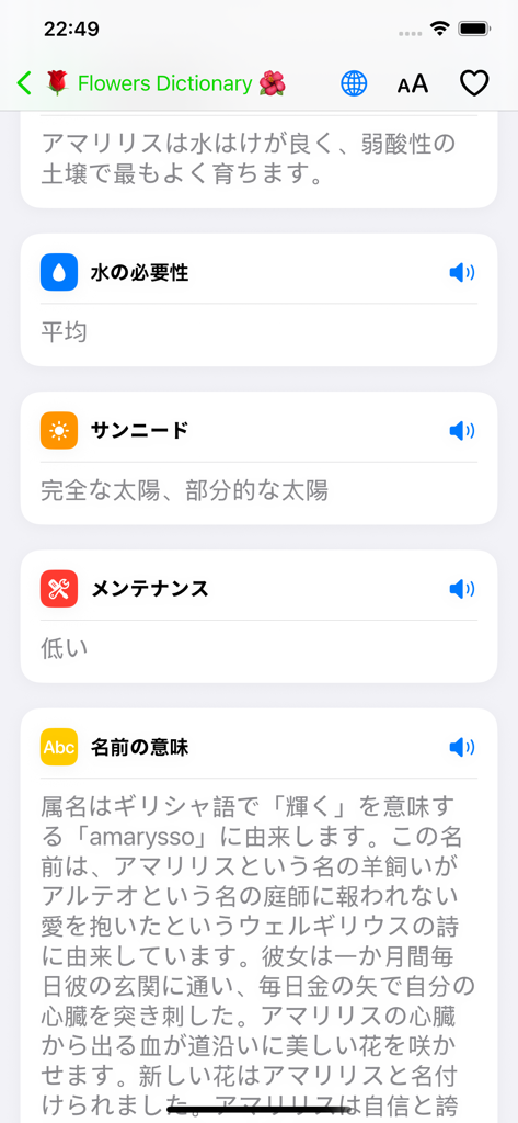 Flowers Dictionary with Images - Mobile app screen showing flower care instructions and name meanings translated into Japanese