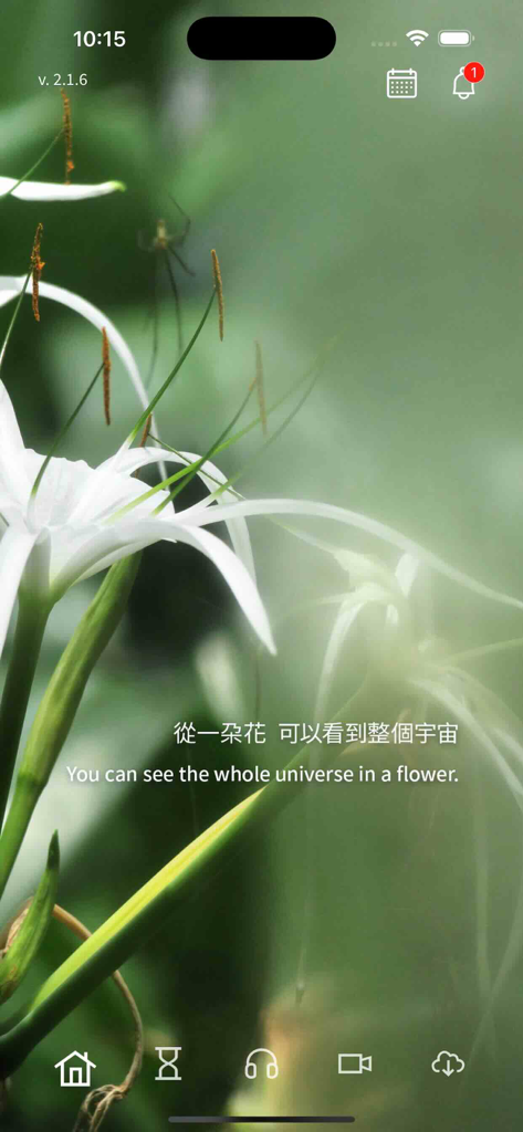 停一停 心呼吸 - Home screen of the Pause and Breathe mindfulness app featuring a white flower and a Zen quote about seeing the universe in a flower.