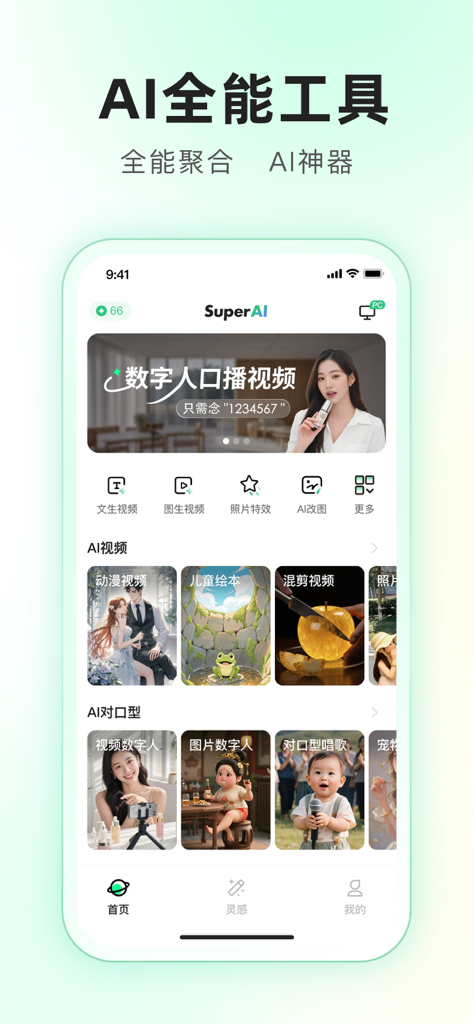 Pantalla de inicio de la aplicación SuperAI que muestra varias herramientas de generación de video con IA y avatares digitales