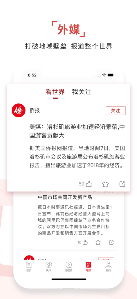 Screenshot der Global Times App, der die Oberfläche des ausländischen Medien-Nachrichten-Feeds zeigt.