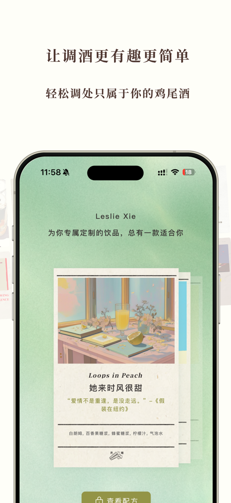 开喝 kaihe - A stylish digital card for a personalized peach cocktail recipe on the kaihe app interface