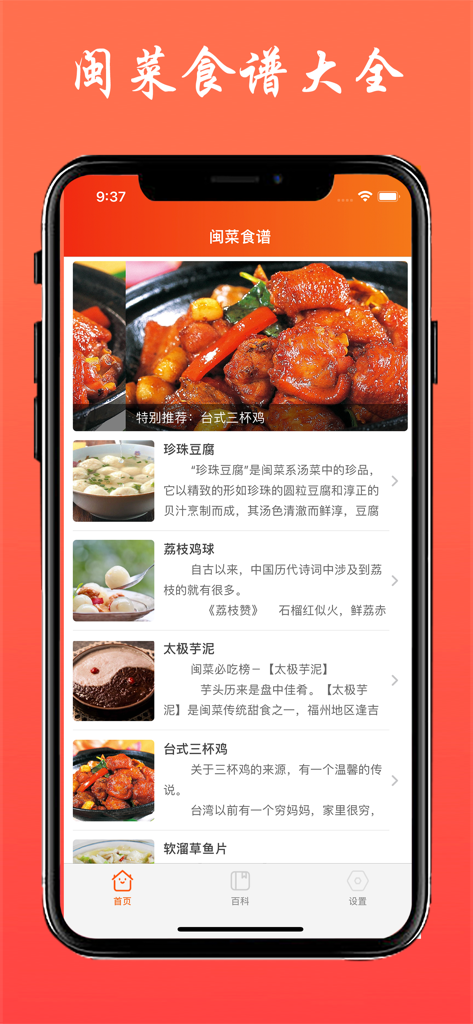 Captura de tela de smartphone do aplicativo Receitas de Culinária Fujianesa, exibindo uma lista de pratos tradicionais chineses regionais, incluindo Frango Três Copos e Pasta de Taro.