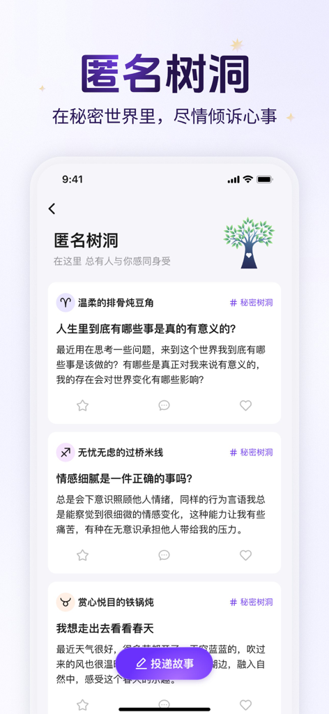 A screenshot of the Predict Tata app showing an anonymous community feed titled Anonymous Tree Hole where users share personal stories and emotional reflections.