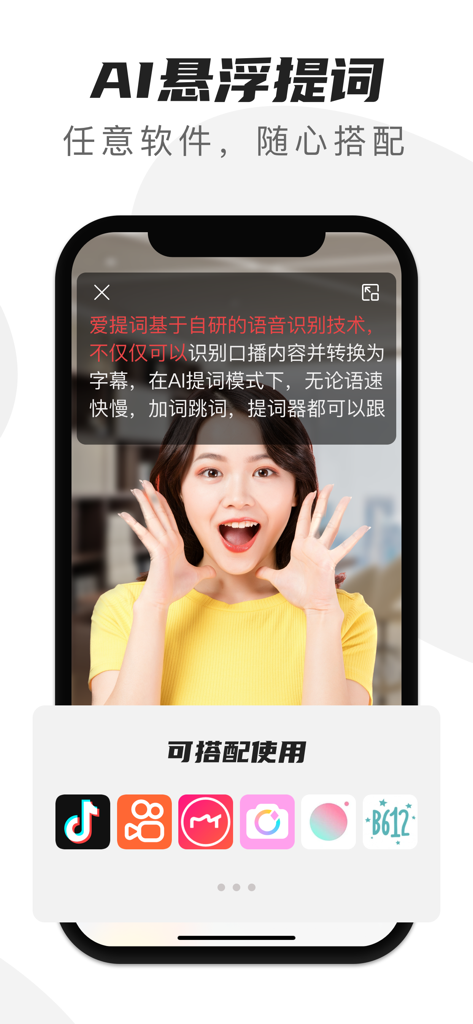 爱提词-提词器&AI写作神器 - Mobile screen showing an AI floating teleprompter script overlay for video content creation
