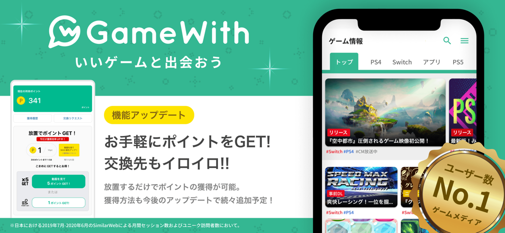 Capture d'écran de l'application GameWith affichant des actualités de jeu pour PlayStation et Switch et un système de points de récompense