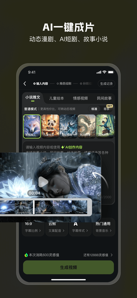 AI Mate app interface showing one-click AI video generation features for stories and novels.