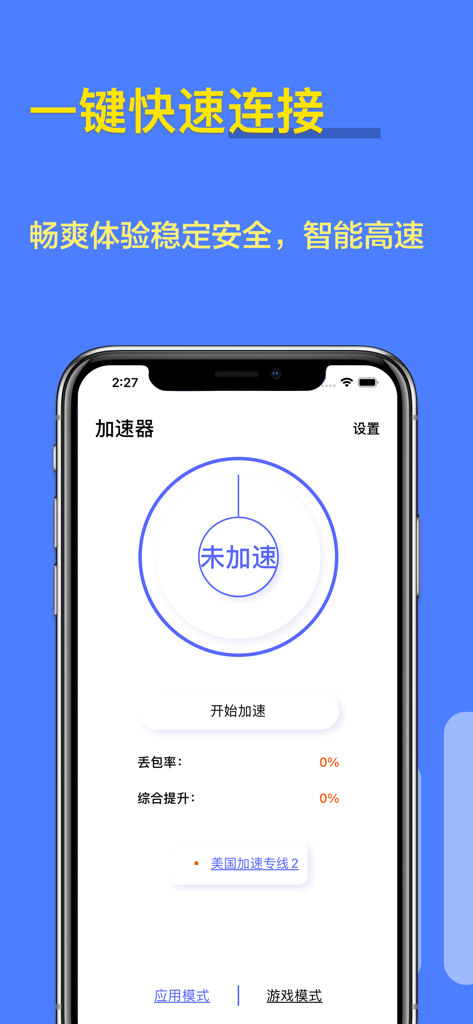 Lao Wang VPN app interface on a smartphone showing one-click network acceleration in Chinese