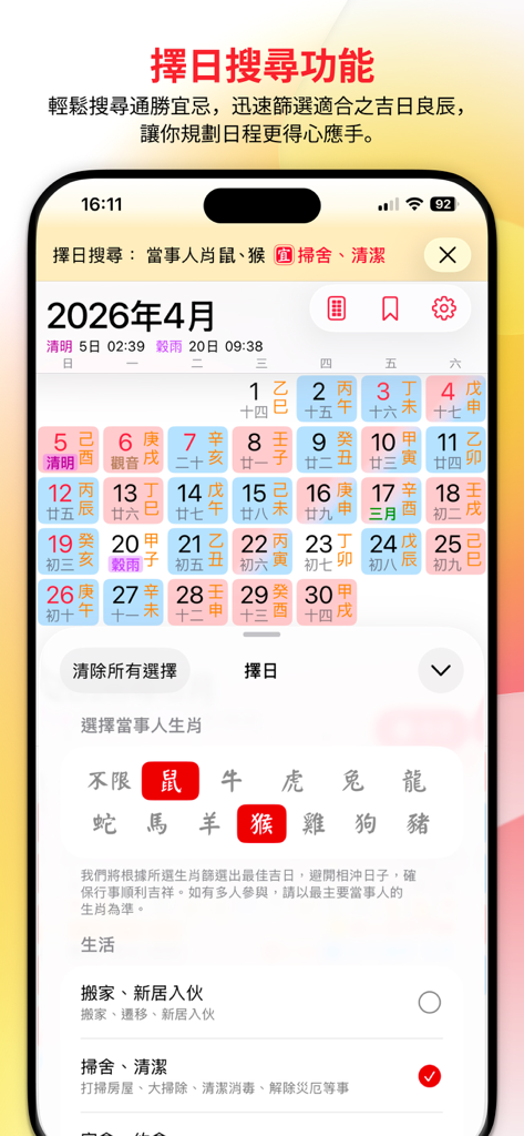 A screenshot of the Tong Sing 2026 app displaying its date selection search feature with a monthly calendar and zodiac sign filters