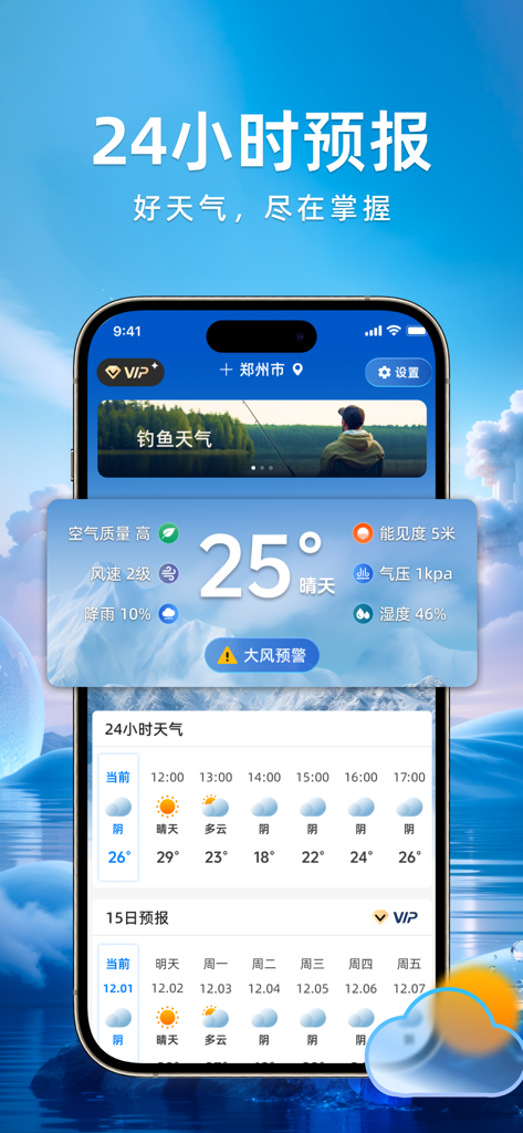 Une interface de smartphone d'une application météo chinoise montrant des prévisions sur 24 heures et les conditions atmosphériques actuelles