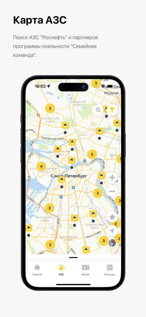 АЗС Роснефть - Smartphone screen showing the Rosneft app gas station locator map with interactive icons