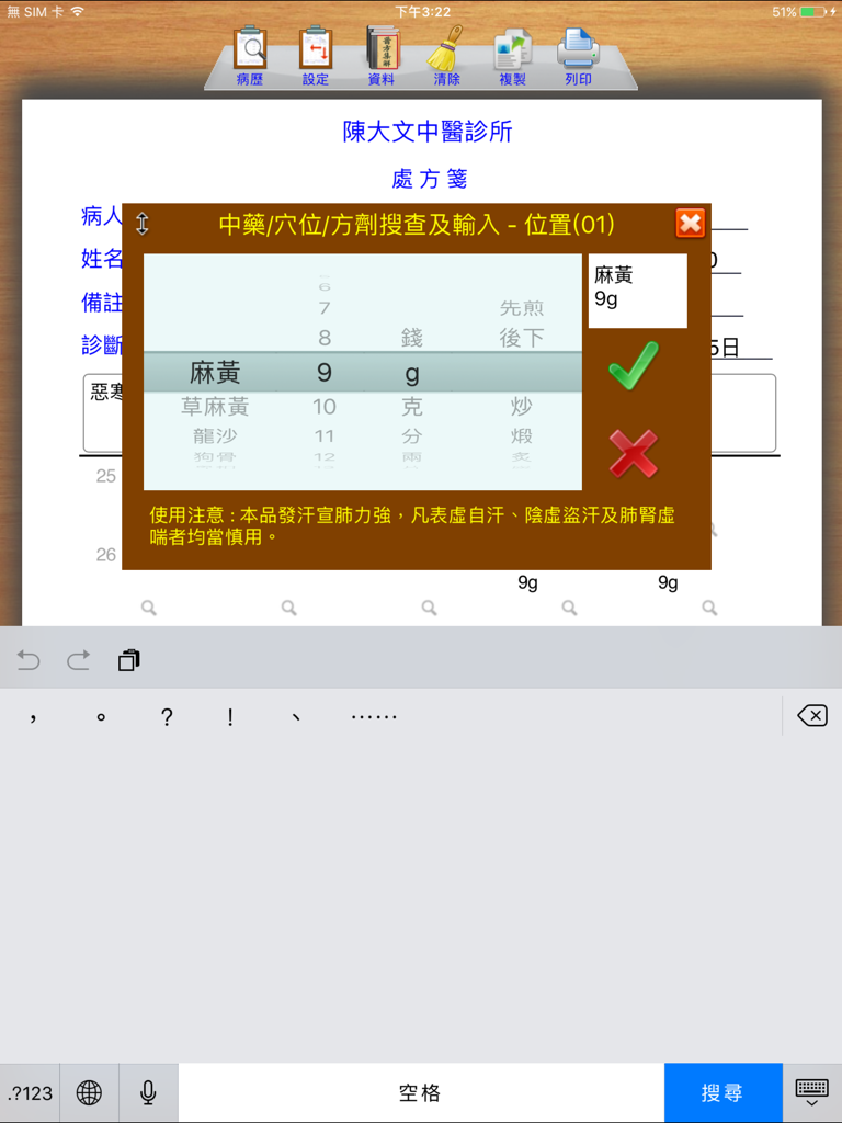 Traditional Chinese Medicine app showing herb dosage selection on iPad